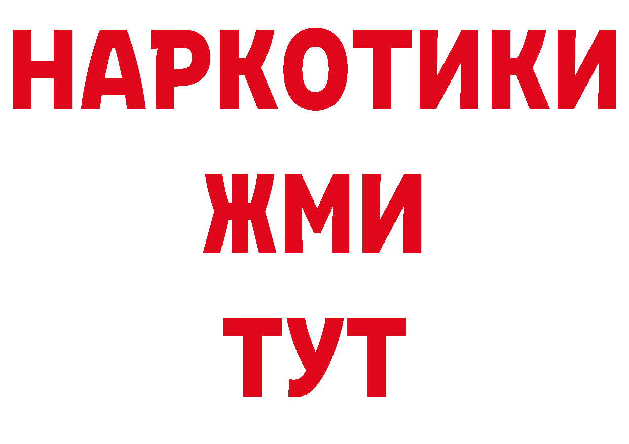 БУТИРАТ жидкий экстази ТОР даркнет ОМГ ОМГ Зима